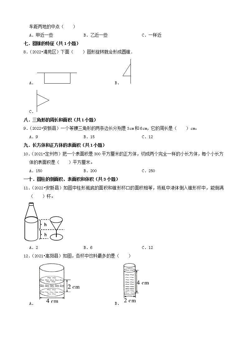 河北省保定市三年（2020-2022）小升初数学卷真题分题型分层汇编-05选择题（中档题）(人教版)第2页
