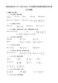 湖北省武汉市三年（2020-2022）小升初数学卷真题分题型分层汇编-06计算题(人教版)