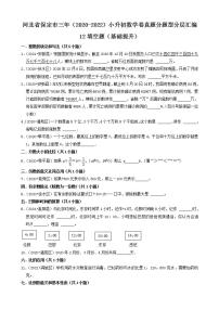 河北省保定市三年（2020-2022）小升初数学卷真题分题型分层汇编-12填空题（基础提升）(人教版)