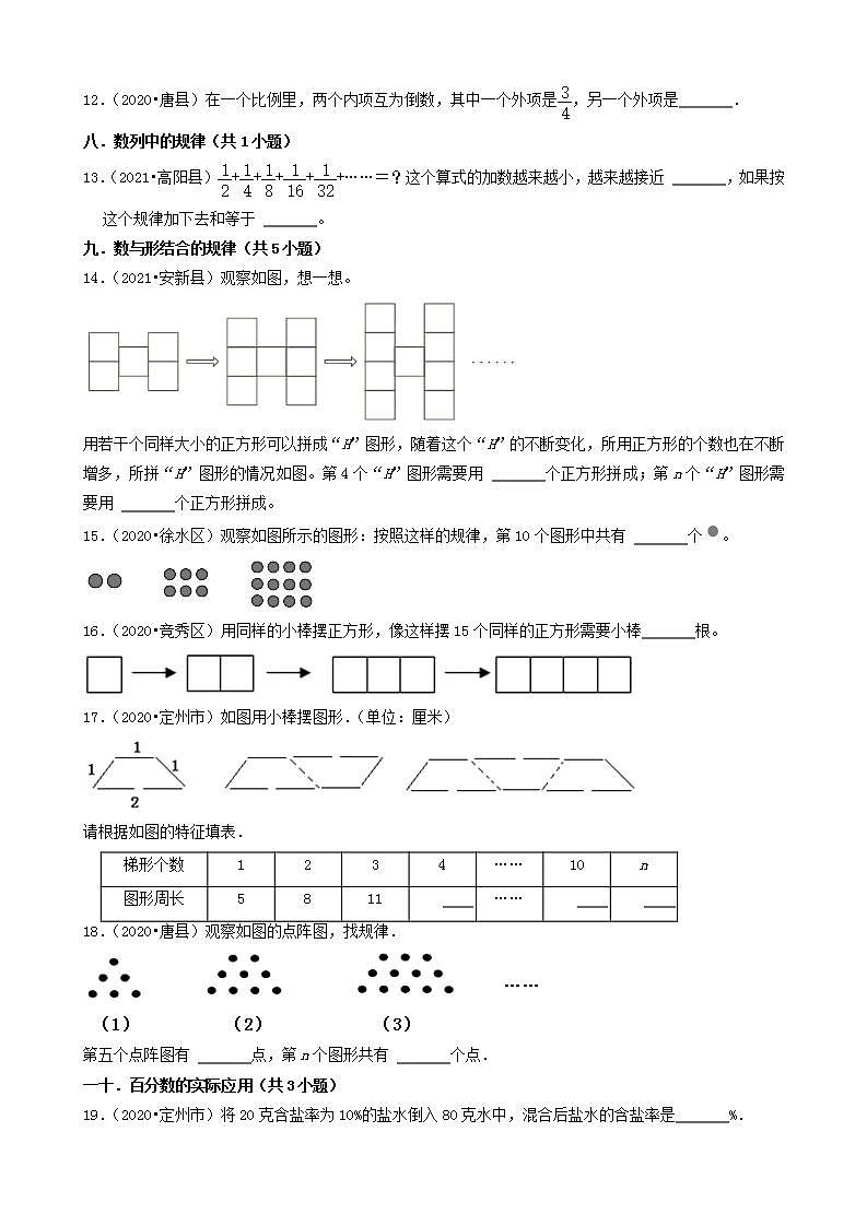 河北省保定市三年（2020-2022）小升初数学卷真题分题型分层汇编-12填空题（基础提升）(人教版)02