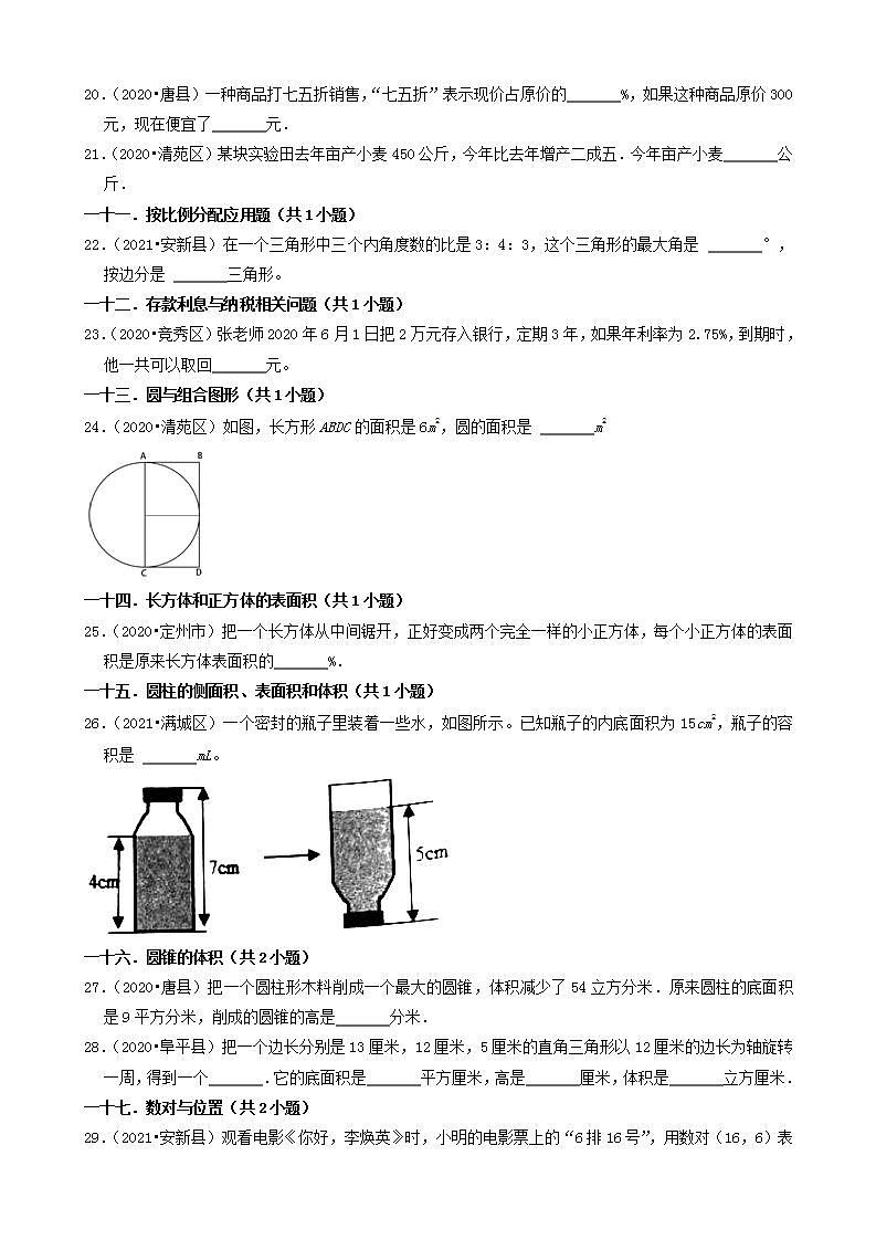 河北省保定市三年（2020-2022）小升初数学卷真题分题型分层汇编-12填空题（基础提升）(人教版)03