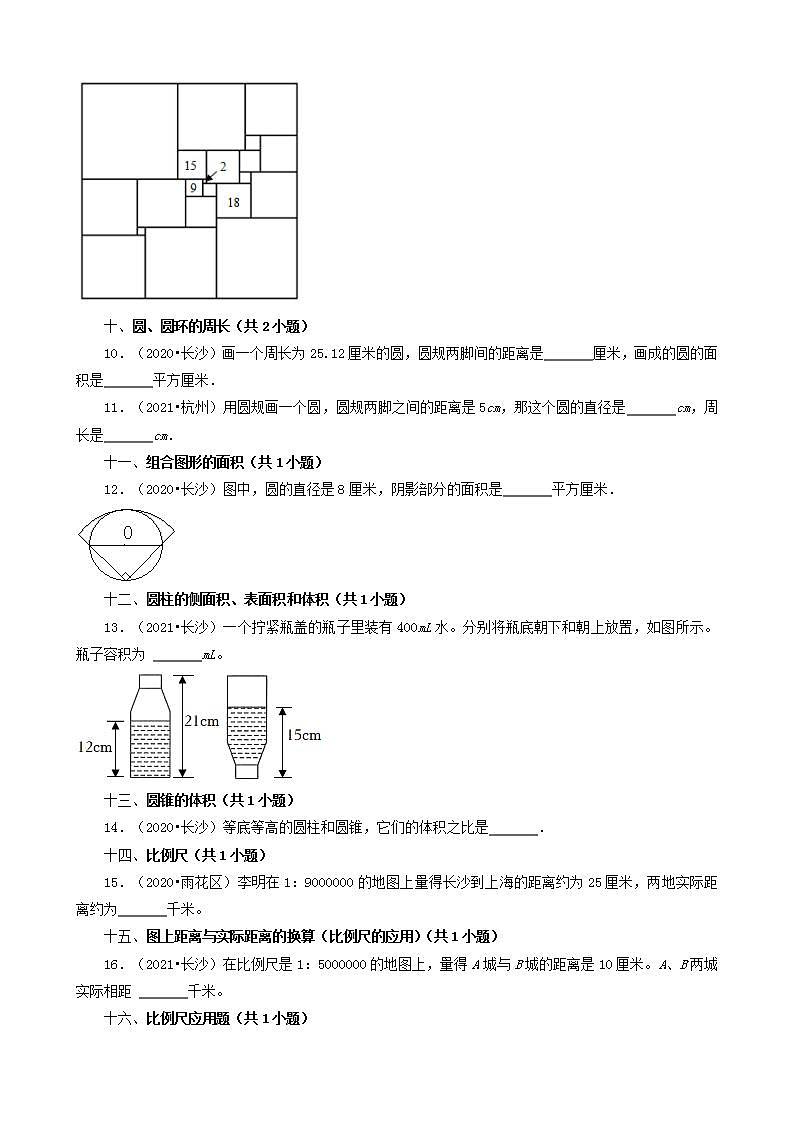 湖南省长沙市三年（2020-2022）小升初数学卷真题分题型分层汇编-04填空题（基础提升）(人教版)第2页