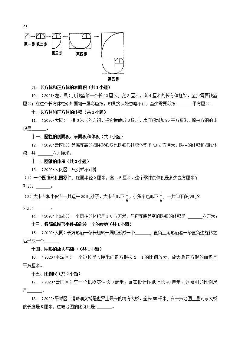 山西省大同市三年（2020-2022）小升初数学卷真题分题型分层汇编-04填空题（基础提升）(苏教版)第2页