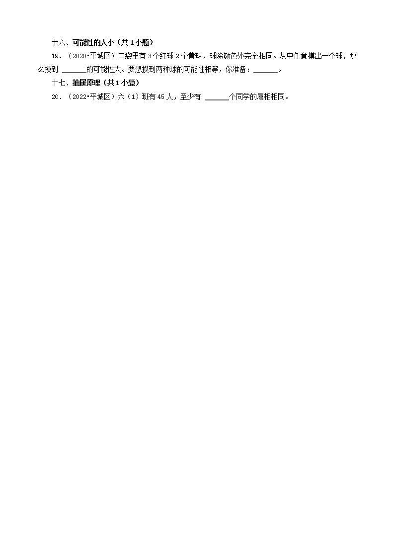 山西省大同市三年（2020-2022）小升初数学卷真题分题型分层汇编-04填空题（基础提升）(苏教版)第3页