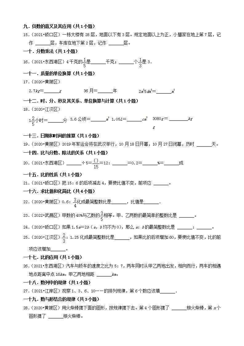 湖北省武汉市三年（2020-2022）小升初数学卷真题分题型分层汇编-03填空题（基础题）(人教版)02