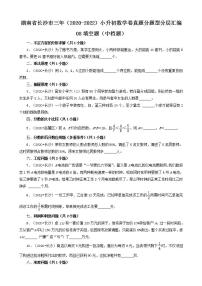 湖南省长沙市三年（2020-2022）小升初数学卷真题分题型分层汇编-08填空题（中档题）(人教版)