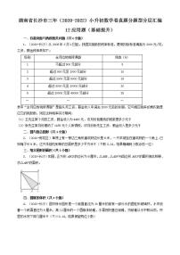 湖南省长沙市三年（2020-2022）小升初数学卷真题分题型分层汇编-12应用题（基础提升）(人教版)