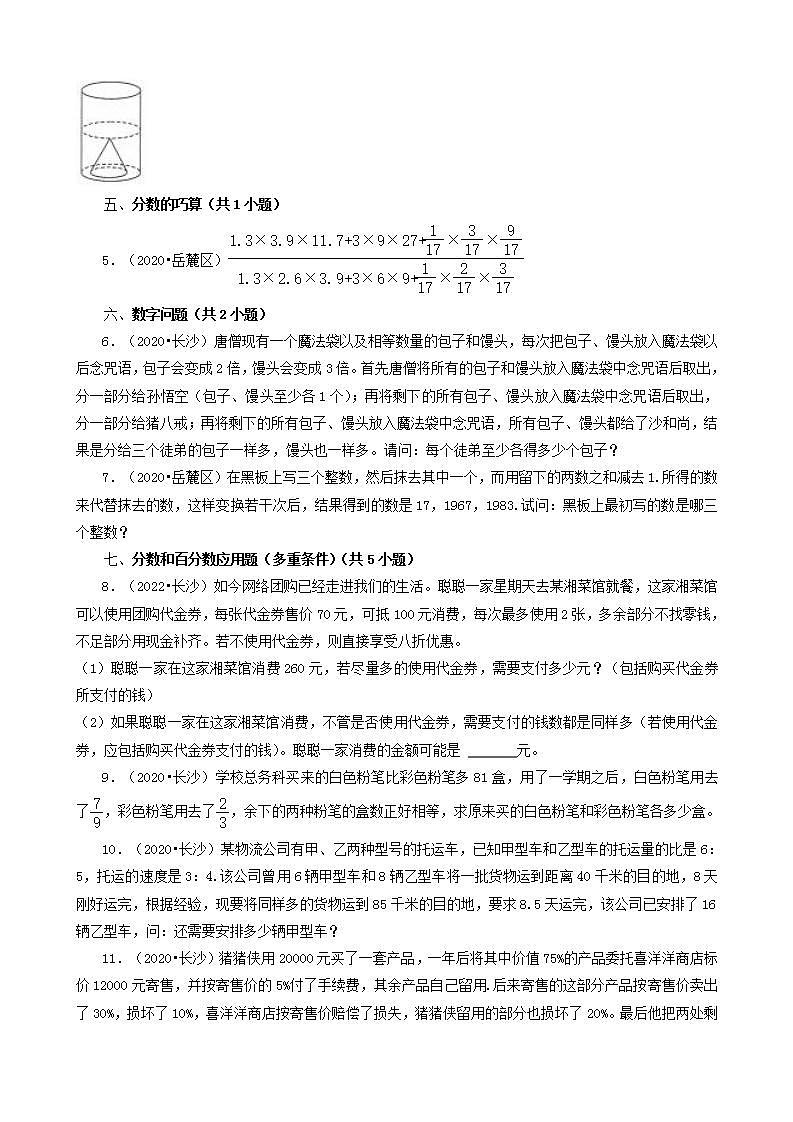 湖南省长沙市三年（2020-2022）小升初数学卷真题分题型分层汇编-12应用题（基础提升）(人教版)第2页