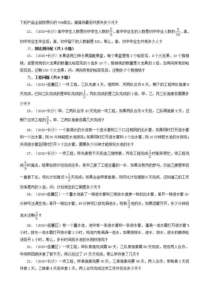 湖南省长沙市三年（2020-2022）小升初数学卷真题分题型分层汇编-12应用题（基础提升）(人教版)第3页