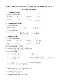 湖南省长沙市三年（2020-2022）小升初数学卷真题分题型分层汇编-09计算题（基础题）(人教版)