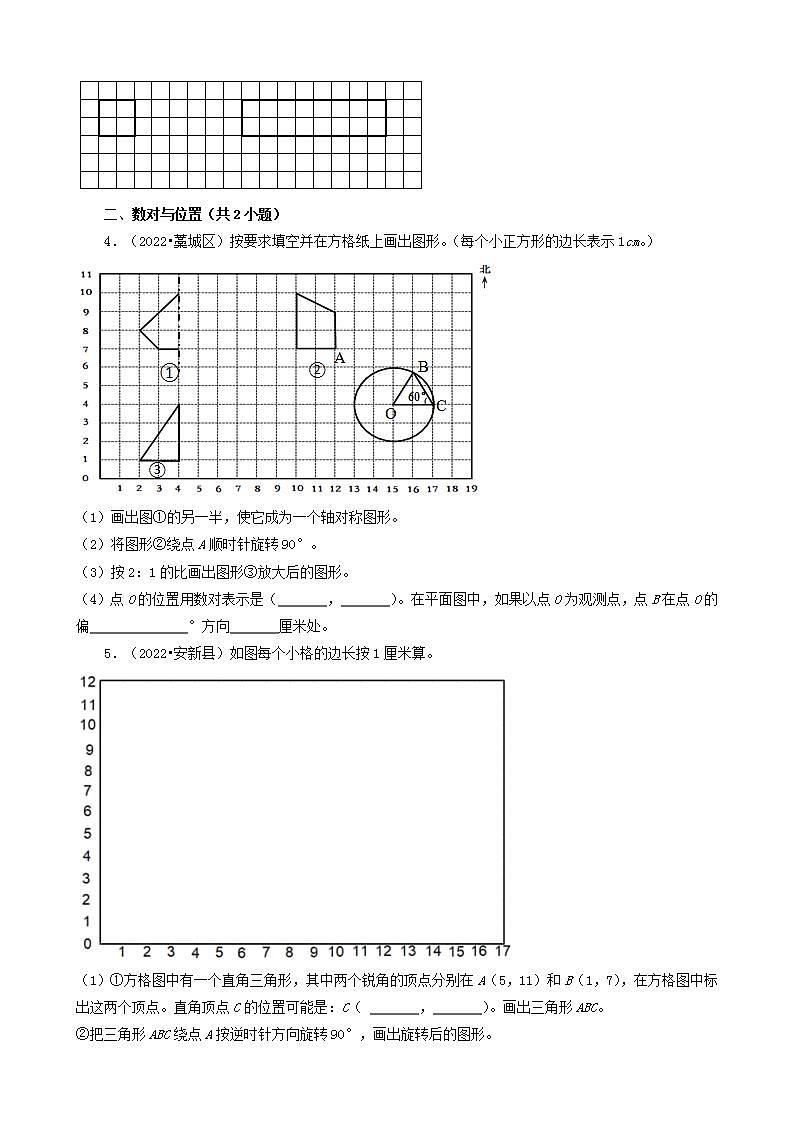 河北省保定市三年（2020-2022）小升初数学卷真题分题型分层汇编-27操作题（基础提升）(人教版)02