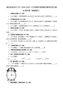 湖北省武汉市三年（2020-2022）小升初数学卷真题分题型分层汇编-04填空题（基础提升）(人教版)