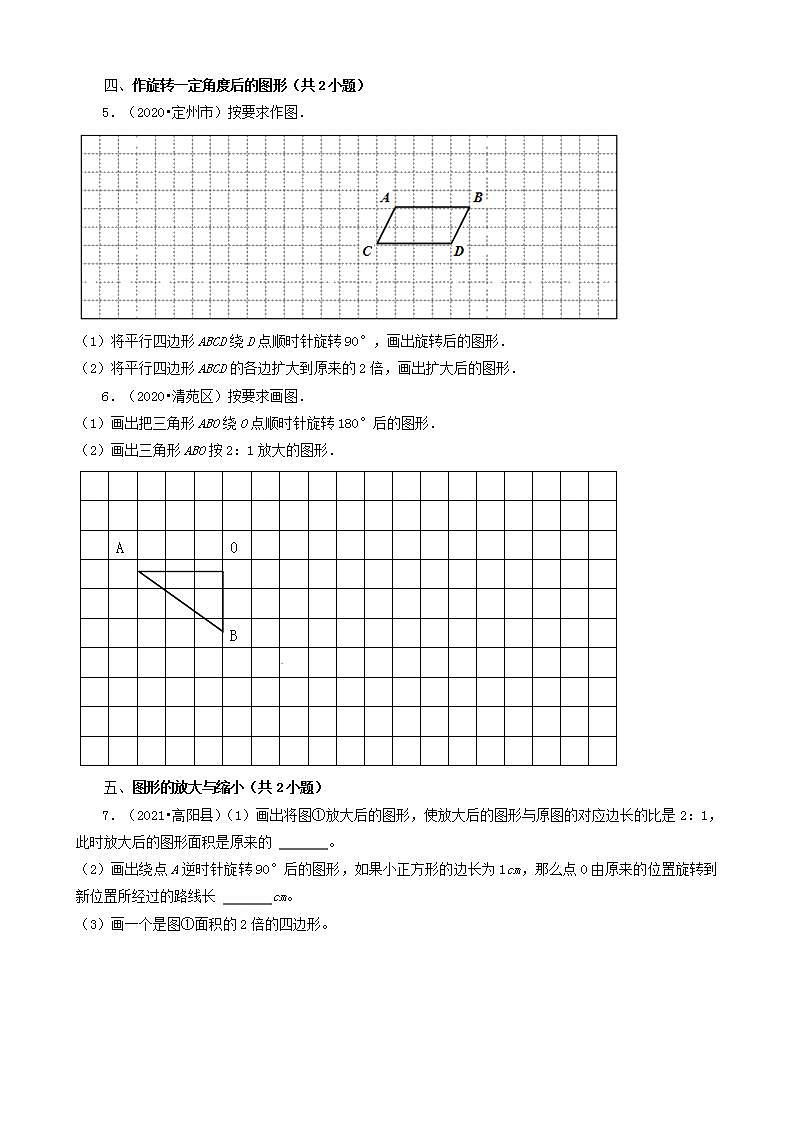 河北省保定市三年（2020-2022）小升初数学卷真题分题型分层汇编-26操作题（基础题）(人教版)02