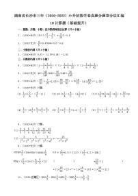 湖南省长沙市三年（2020-2022）小升初数学卷真题分题型分层汇编-10计算题（基础提升）(人教版)