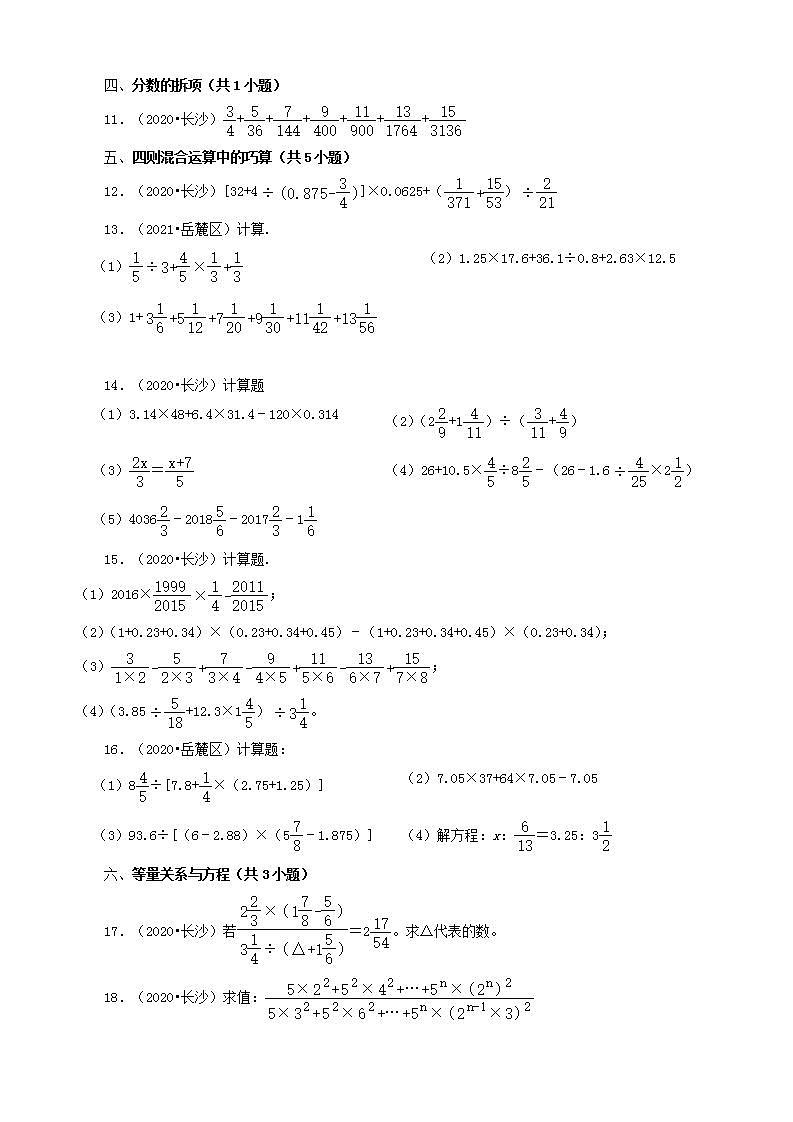 湖南省长沙市三年（2020-2022）小升初数学卷真题分题型分层汇编-10计算题（基础提升）(人教版)第2页