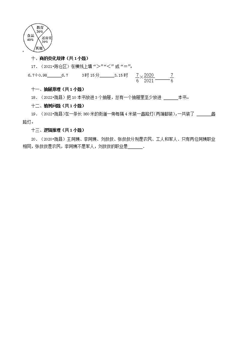 陕西省宝鸡市三年（2020-2022）小升初数学卷真题分题型分层汇编-05填空题（中档题）(北师大版)第3页