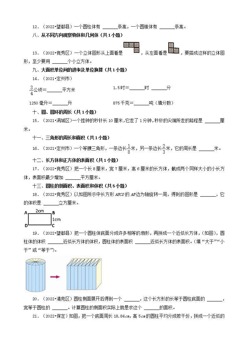 河北省保定市三年（2020-2022）小升初数学卷真题分题型分层汇编-11填空题（基础提升）(人教版)第2页