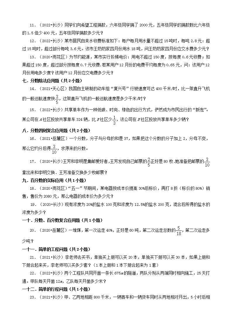 湖南省长沙市三年（2020-2022）小升初数学卷真题分题型分层汇编-11应用题（基础题）(人教版)第2页