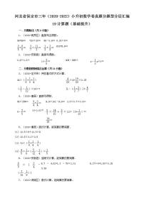 河北省保定市三年（2020-2022）小升初数学卷真题分题型分层汇编-19计算题（基础提升）(人教版)