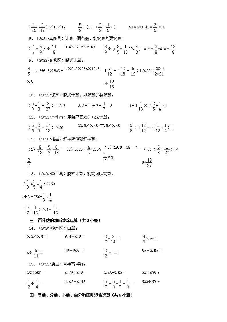 河北省保定市三年（2020-2022）小升初数学卷真题分题型分层汇编-19计算题（基础提升）(人教版)02