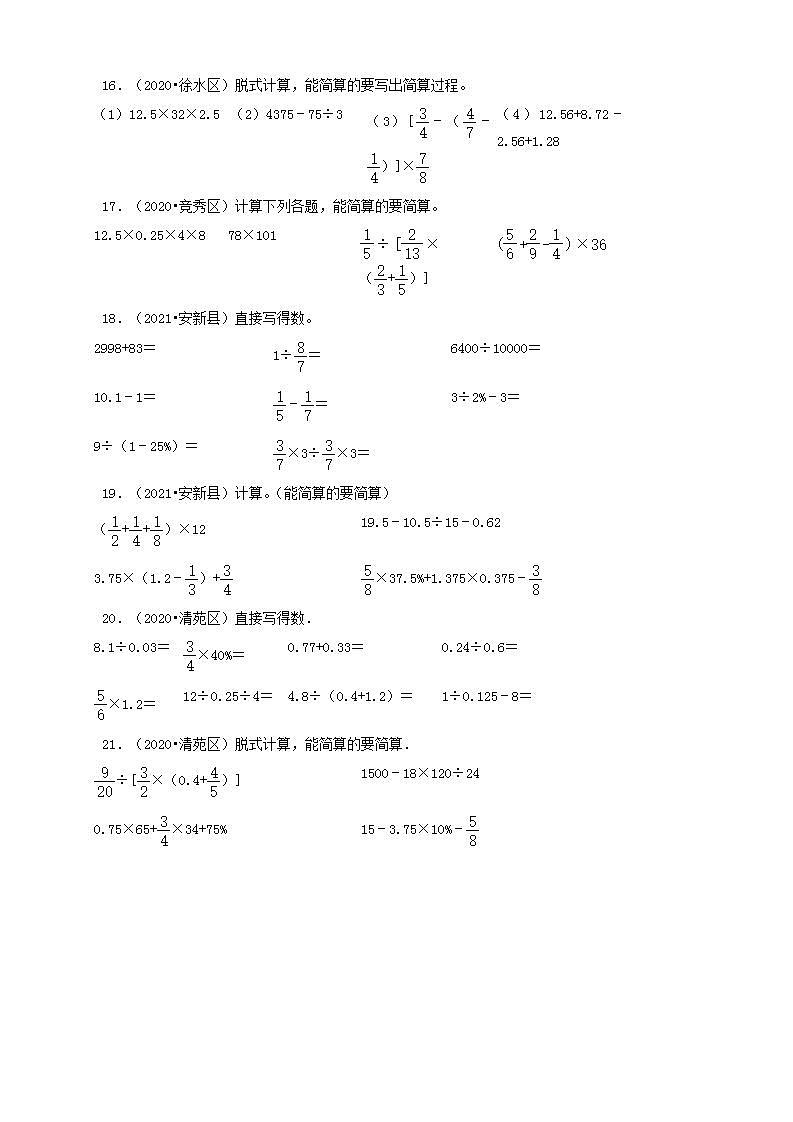 河北省保定市三年（2020-2022）小升初数学卷真题分题型分层汇编-19计算题（基础提升）(人教版)03