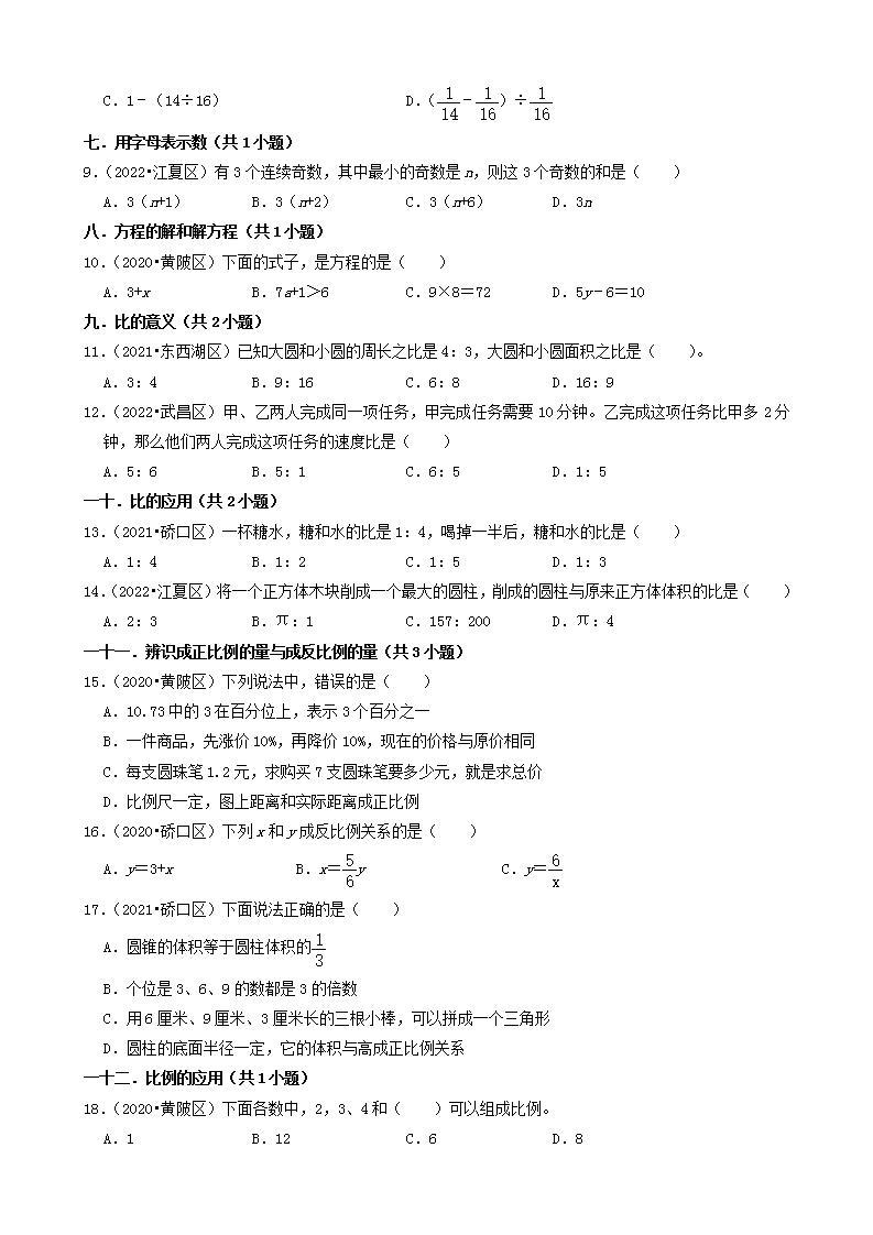 湖北省武汉市三年（2020-2022）小升初数学卷真题分题型分层汇编-01选择题（基础题）(人教版)02