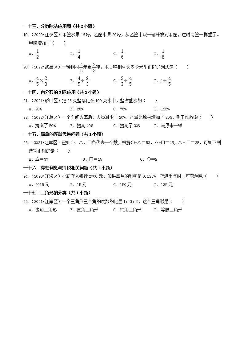 湖北省武汉市三年（2020-2022）小升初数学卷真题分题型分层汇编-01选择题（基础题）(人教版)03