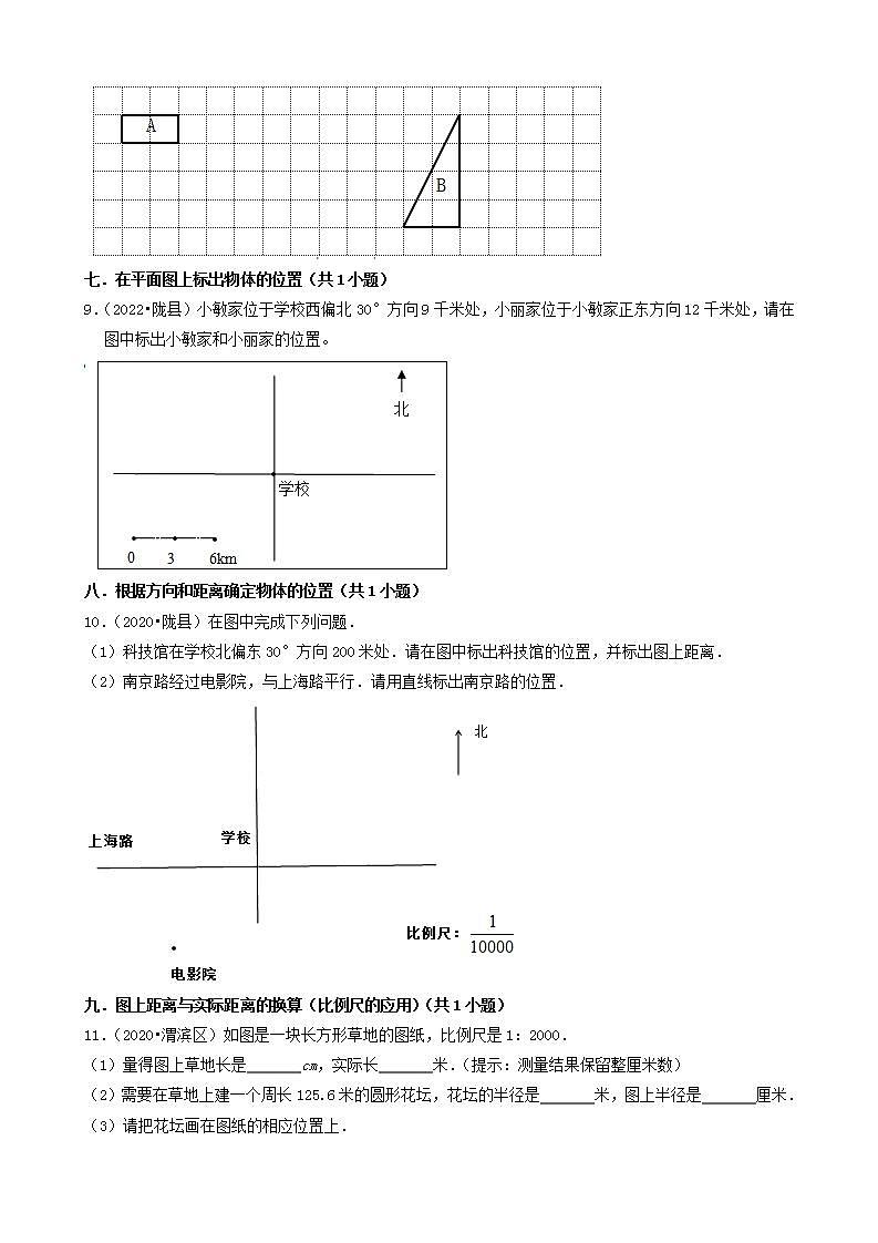 陕西省宝鸡市三年（2020-2022）小升初数学卷真题分题型分层汇编-09操作题&解答题(北师大版)03