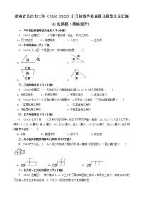 湖南省长沙市三年（2020-2022）小升初数学卷真题分题型分层汇编-02选择题（基础提升）(人教版)