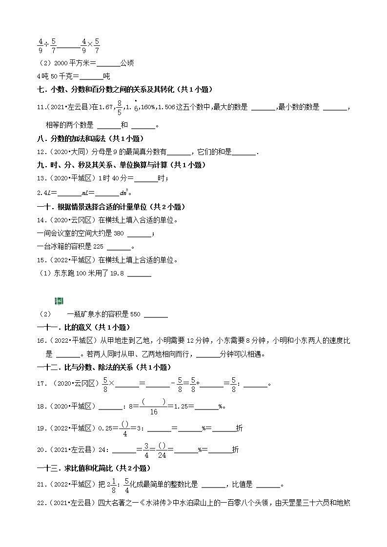 山西省大同市三年（2020-2022）小升初数学卷真题分题型分层汇编-03填空题（基础题）(苏教版)02