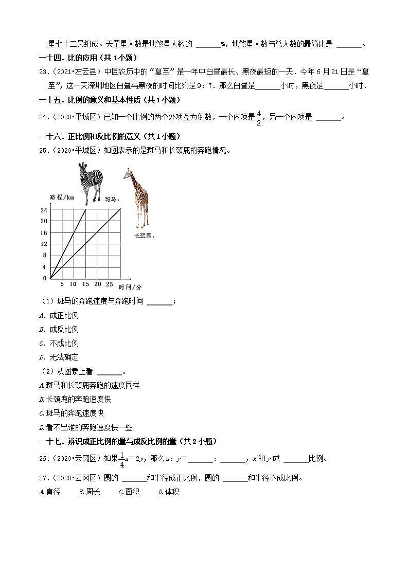 山西省大同市三年（2020-2022）小升初数学卷真题分题型分层汇编-03填空题（基础题）(苏教版)03