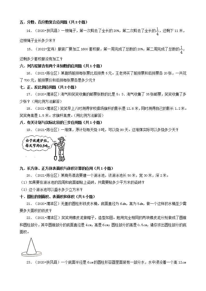 陕西省宝鸡市三年（2020-2022）小升初数学卷真题分题型分层汇编-08应用题(北师大版)02