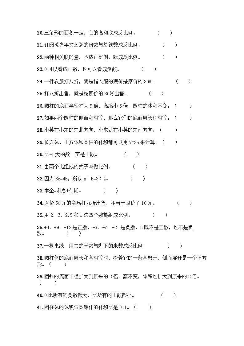 小升初数学判断题50道质优丨质优（基础题） (2)第2页