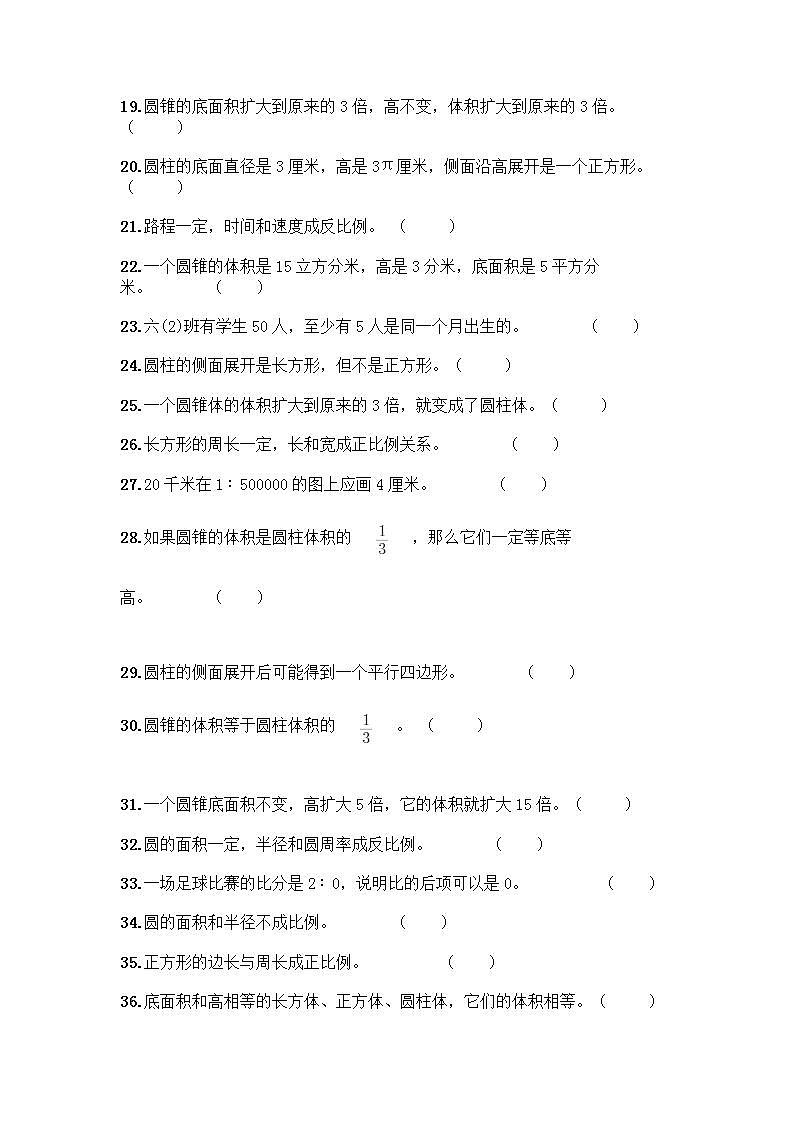 小升初数学判断题50道质优丨质优第2页