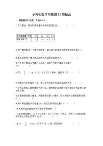 小升初数学判断题50道