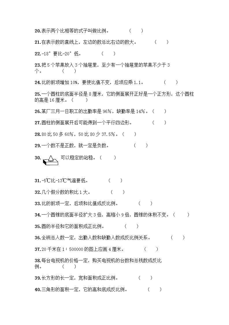 小升初数学判断题50道质优质优第2页