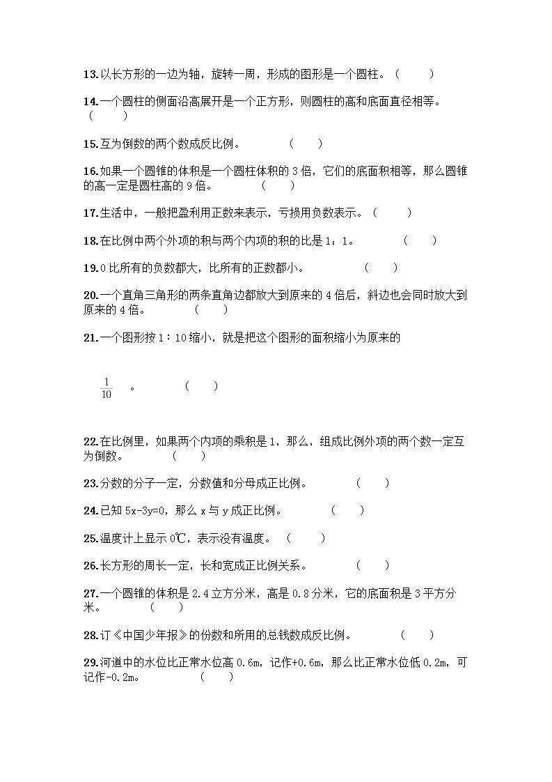 小升初数学判断题50道质优质优（含答案）第2页