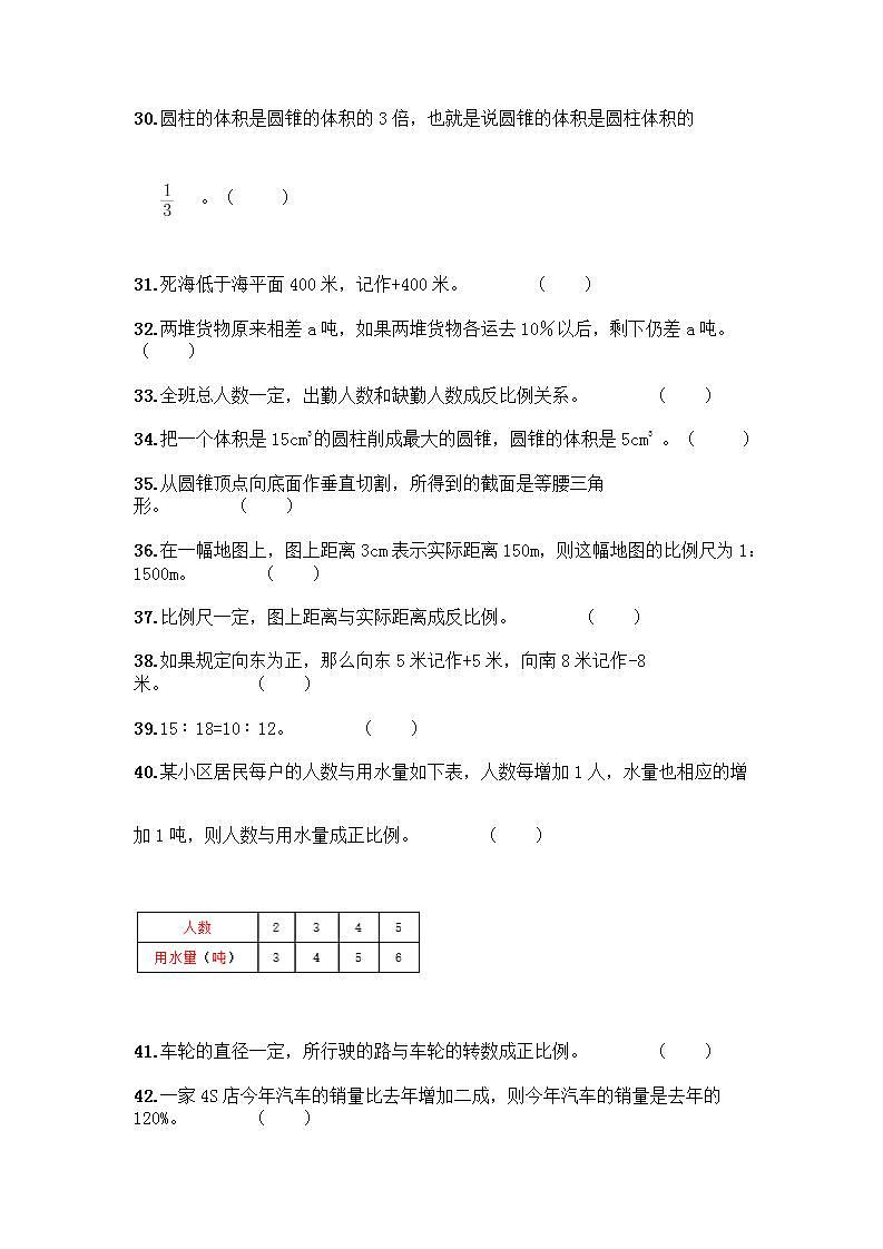 小升初数学判断题50道质优质优（基础题）第3页