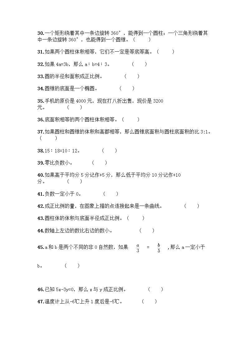 小升初数学判断题50道第3页