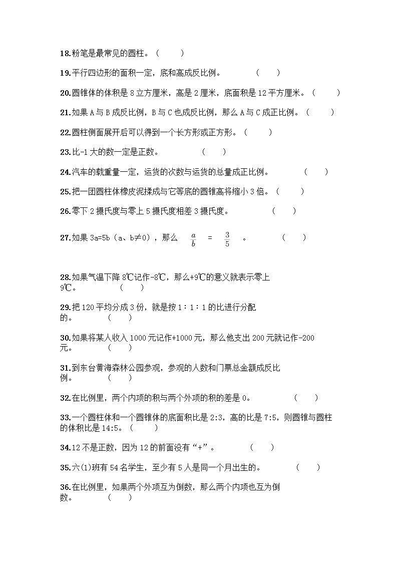 小升初数学判断题50道第2页