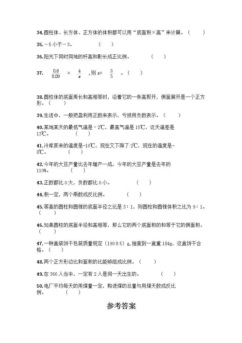 小升初数学判断题50道质优-质优（A卷） (2)第3页