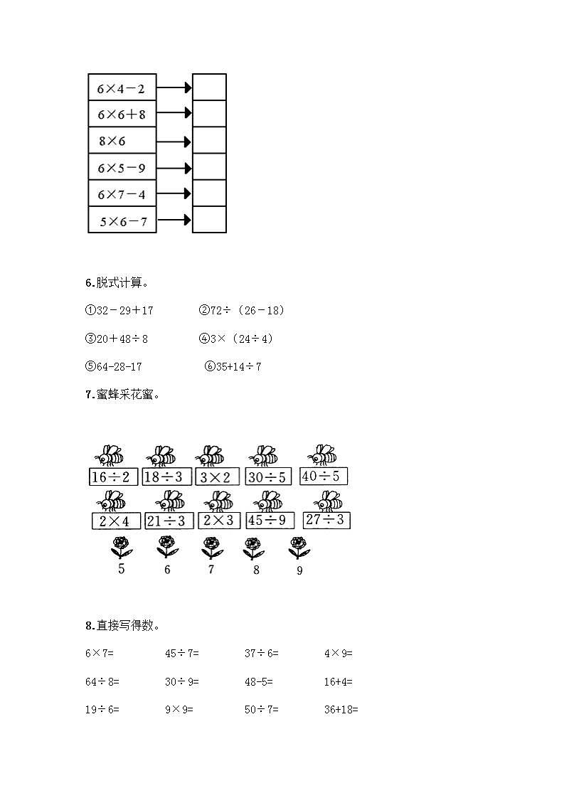 二年级下册数学计算题50道（能力提升）word版 (3)第2页