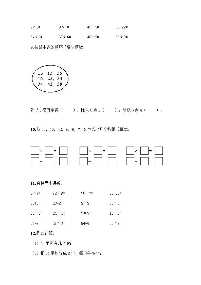 二年级下册数学计算题50道（能力提升）word版 (3)第3页
