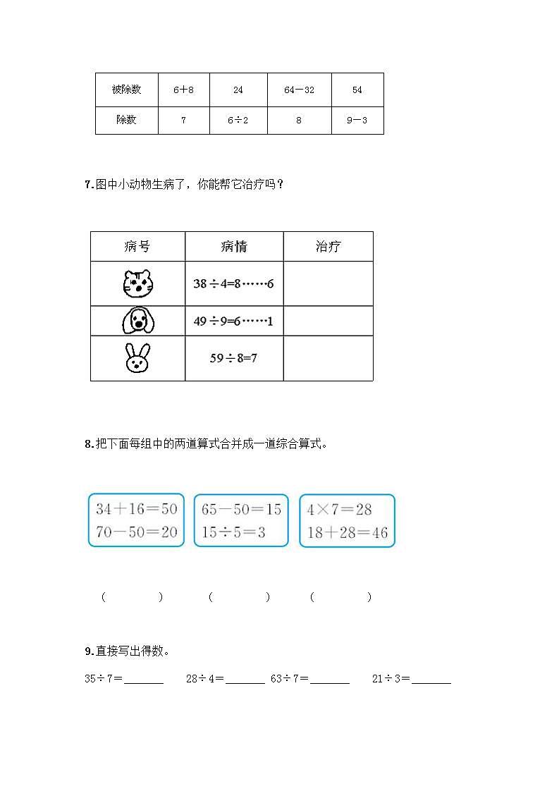 二年级下册数学计算题50道（综合题）word版第2页