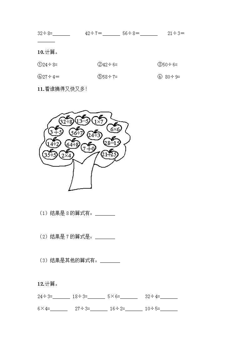 二年级下册数学计算题50道（综合题）word版第3页