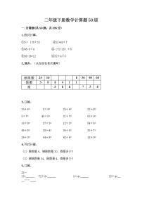 二年级下册数学计算题50道