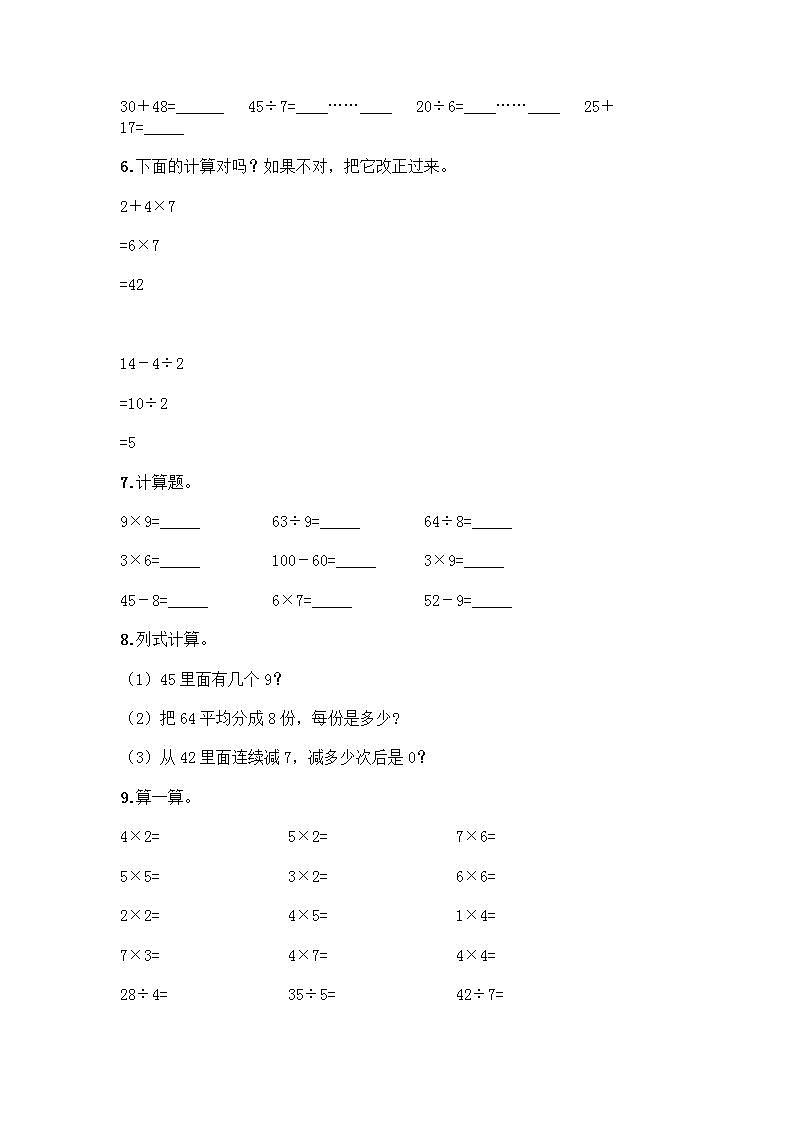 二年级下册数学计算题50道第2页