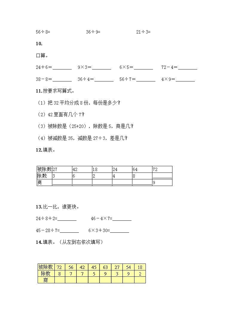 二年级下册数学计算题50道第3页