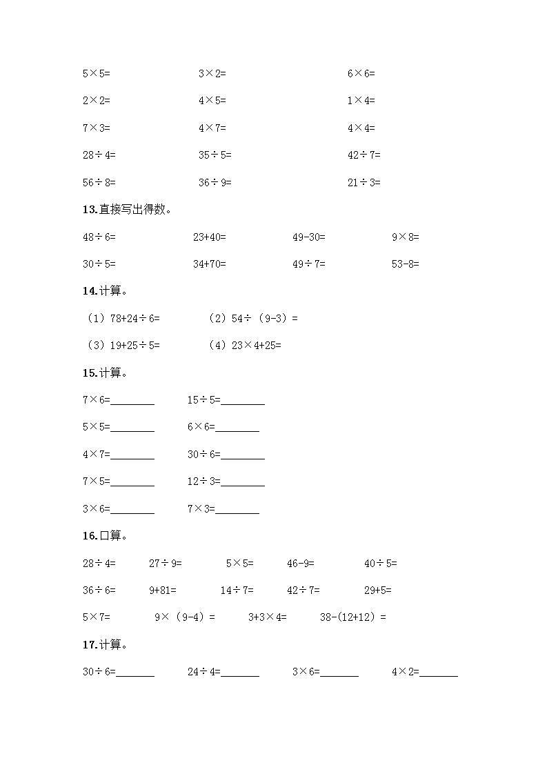 二年级下册数学计算题50道第3页