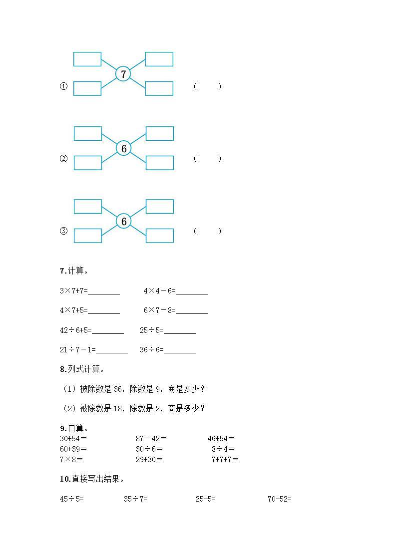 二年级下册数学计算题50道（综合题）word版 (2)02